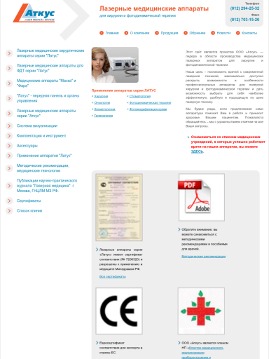 Лазерные аппараты серии «Латус-К»