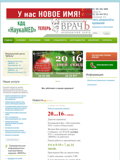 Диагностический центр "ВРАЧЪ"
