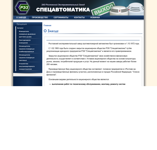 АО "СПЕЦАВТОМАТИКА"</br>